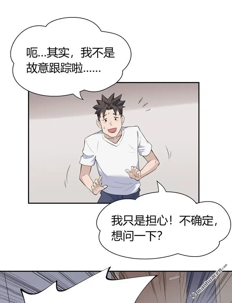 《我的无间女友》第5回 我的无间女友 第15页