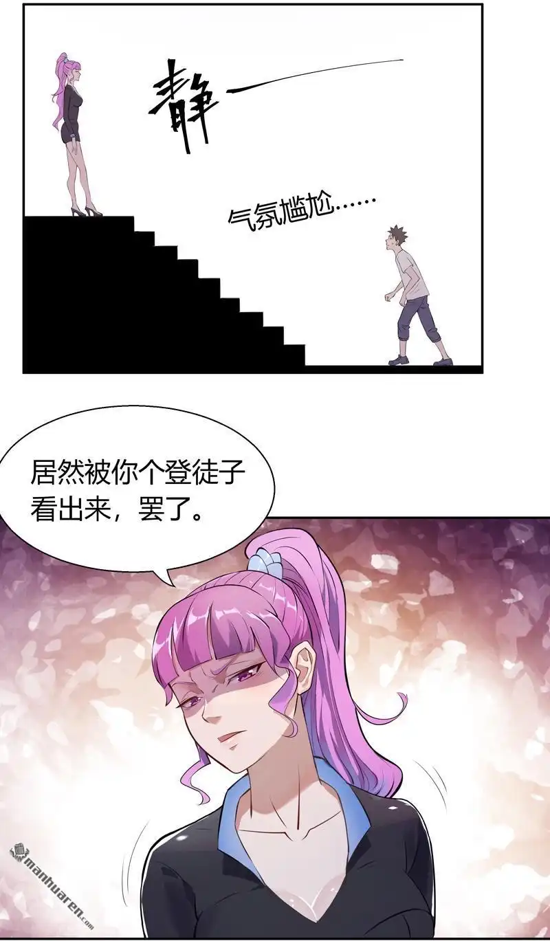 《我的无间女友》第5回 我的无间女友 第17页