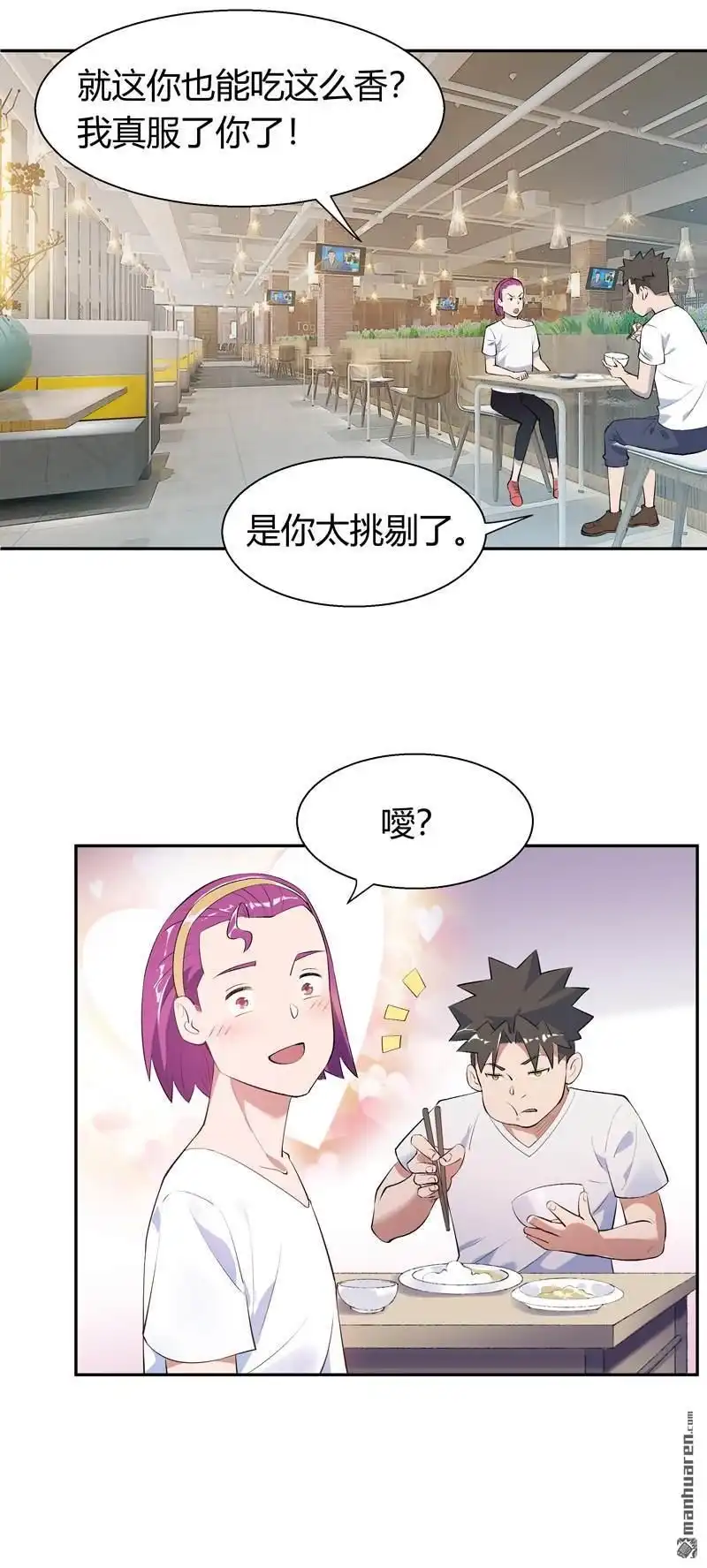《我的无间女友》第5回 我的无间女友 第6页
