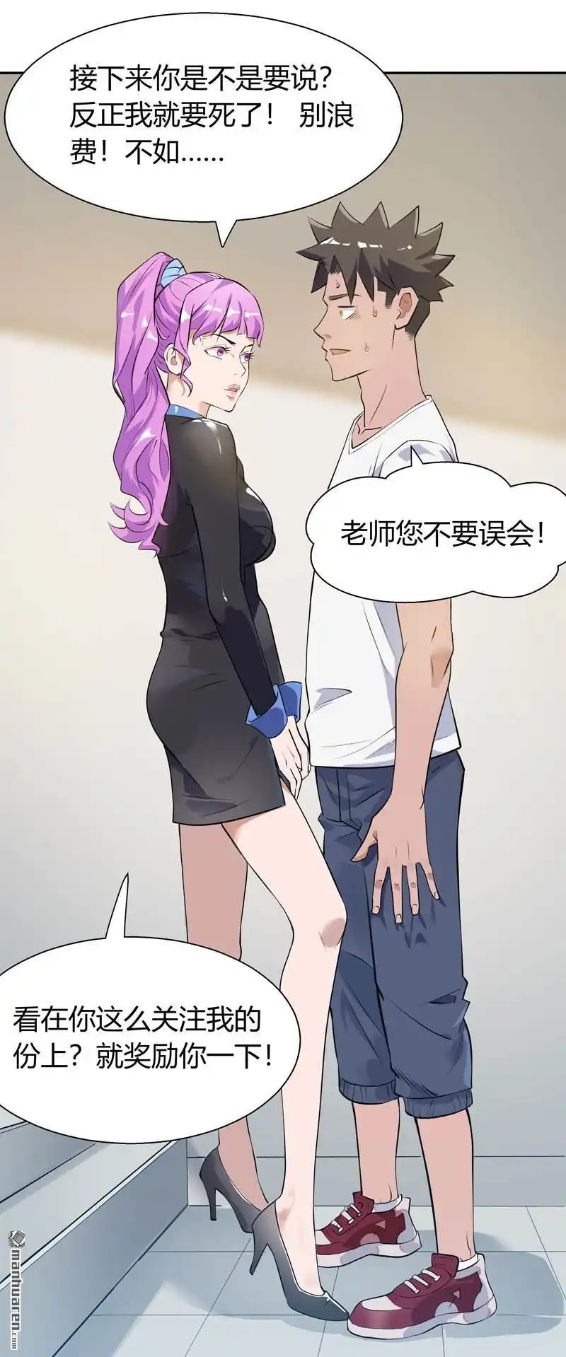 《我的无间女友》第5回 我的无间女友 第19页
