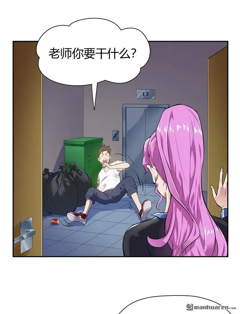 《我的无间女友》第5回 我的无间女友 第22页