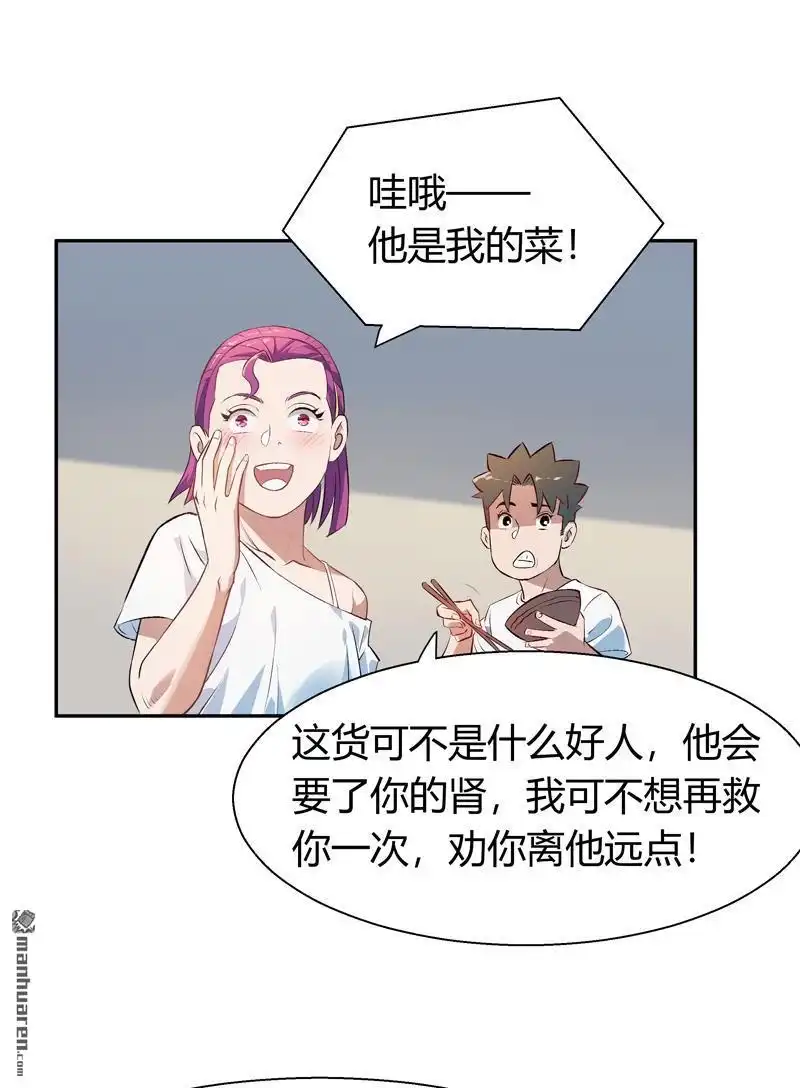 《我的无间女友》第5回 我的无间女友 第8页