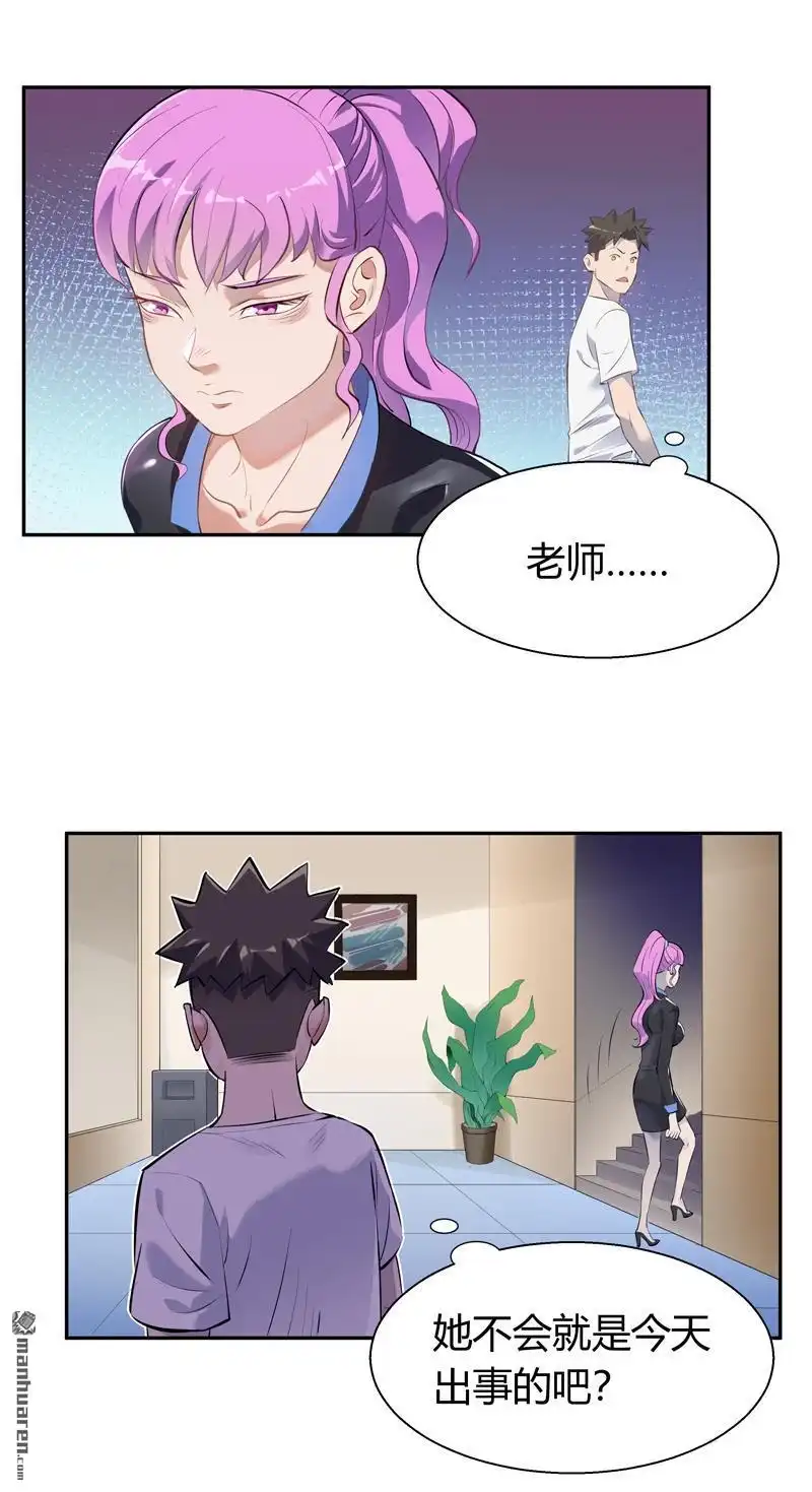 《我的无间女友》第5回 我的无间女友 第12页