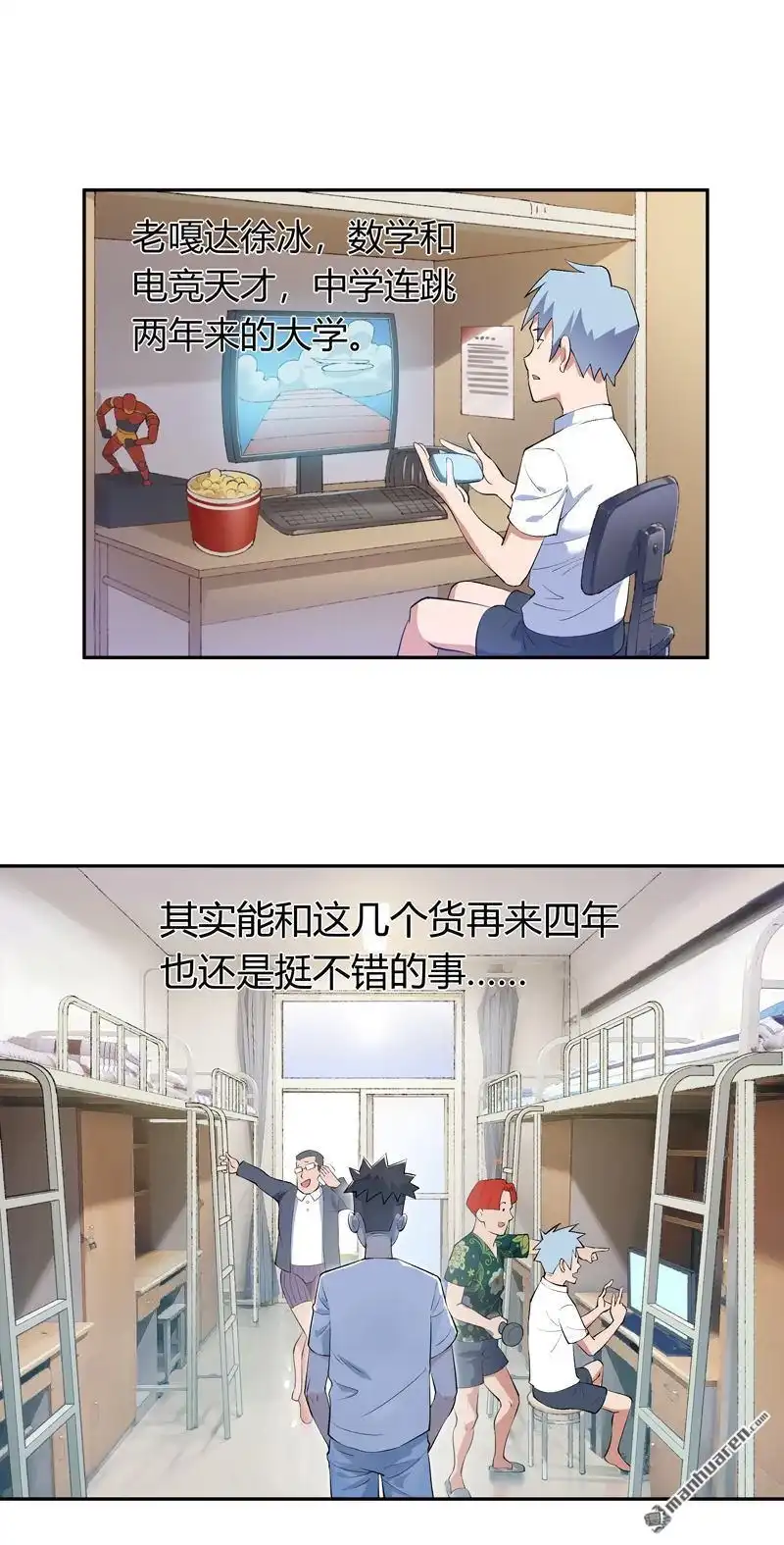《我的无间女友》第5回 我的无间女友 第3页