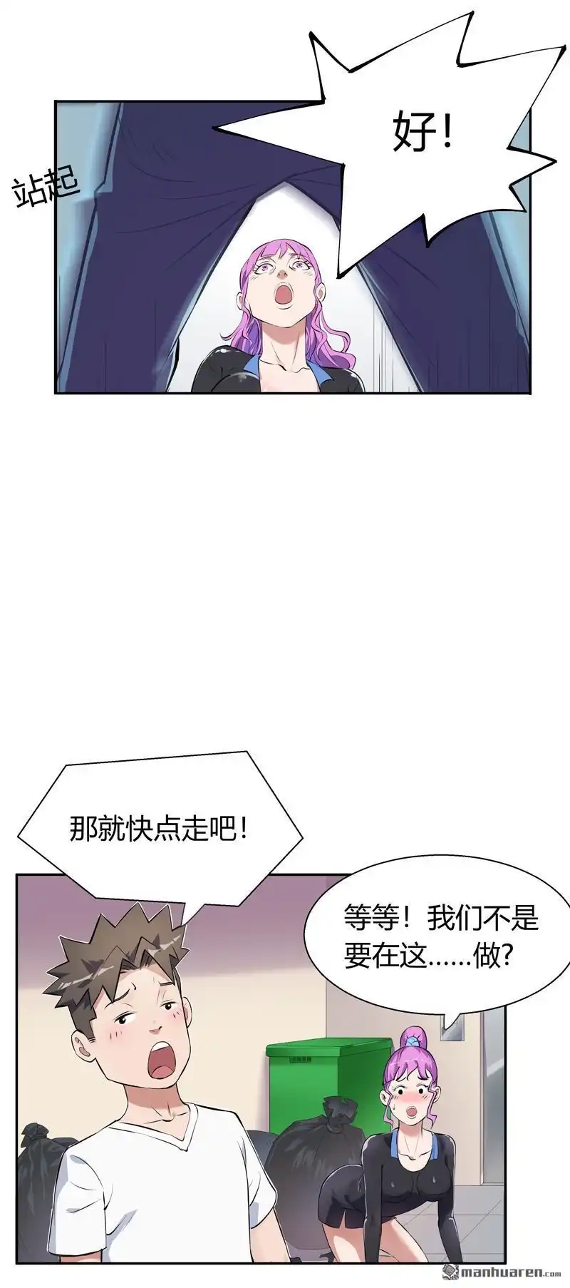 《我的无间女友》第5回 我的无间女友 第29页