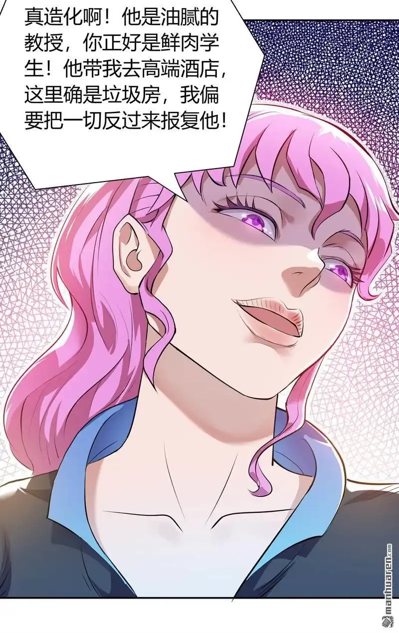《我的无间女友》第5回 我的无间女友 第24页