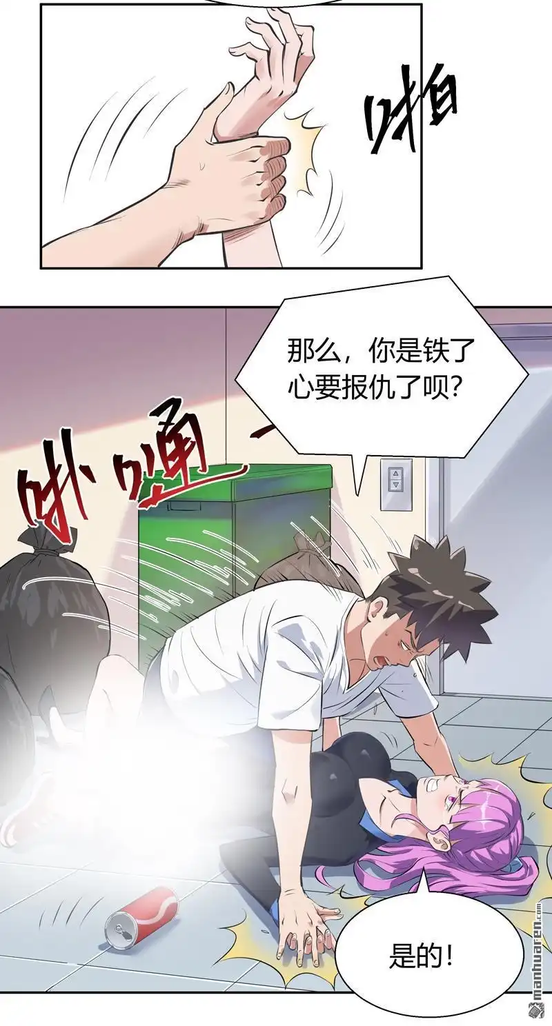 《我的无间女友》第5回 我的无间女友 第28页