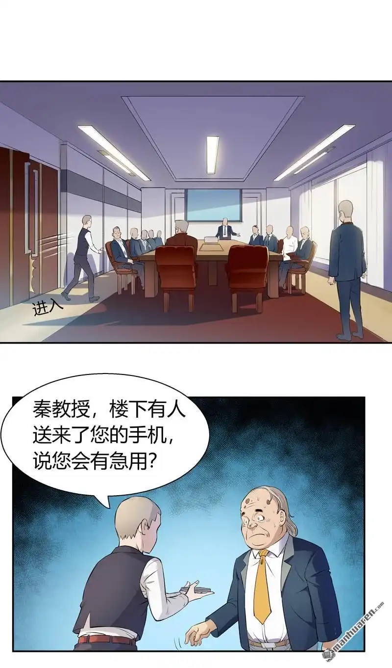 《我的无间女友》第6回 我的无间女友 第18页