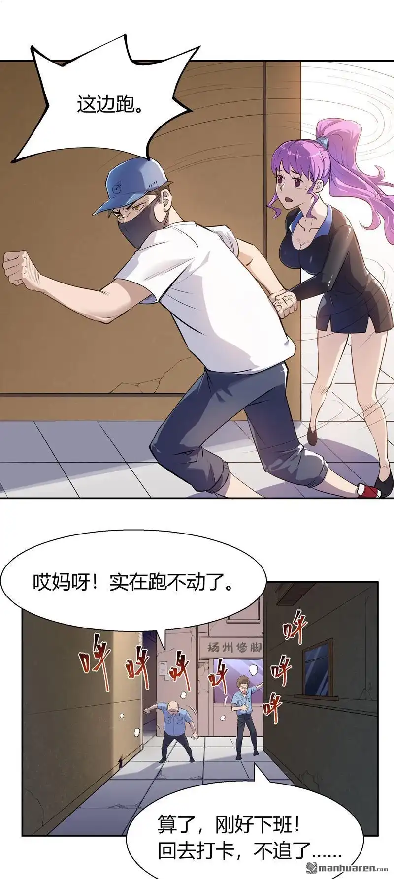 《我的无间女友》第6回 我的无间女友 第28页