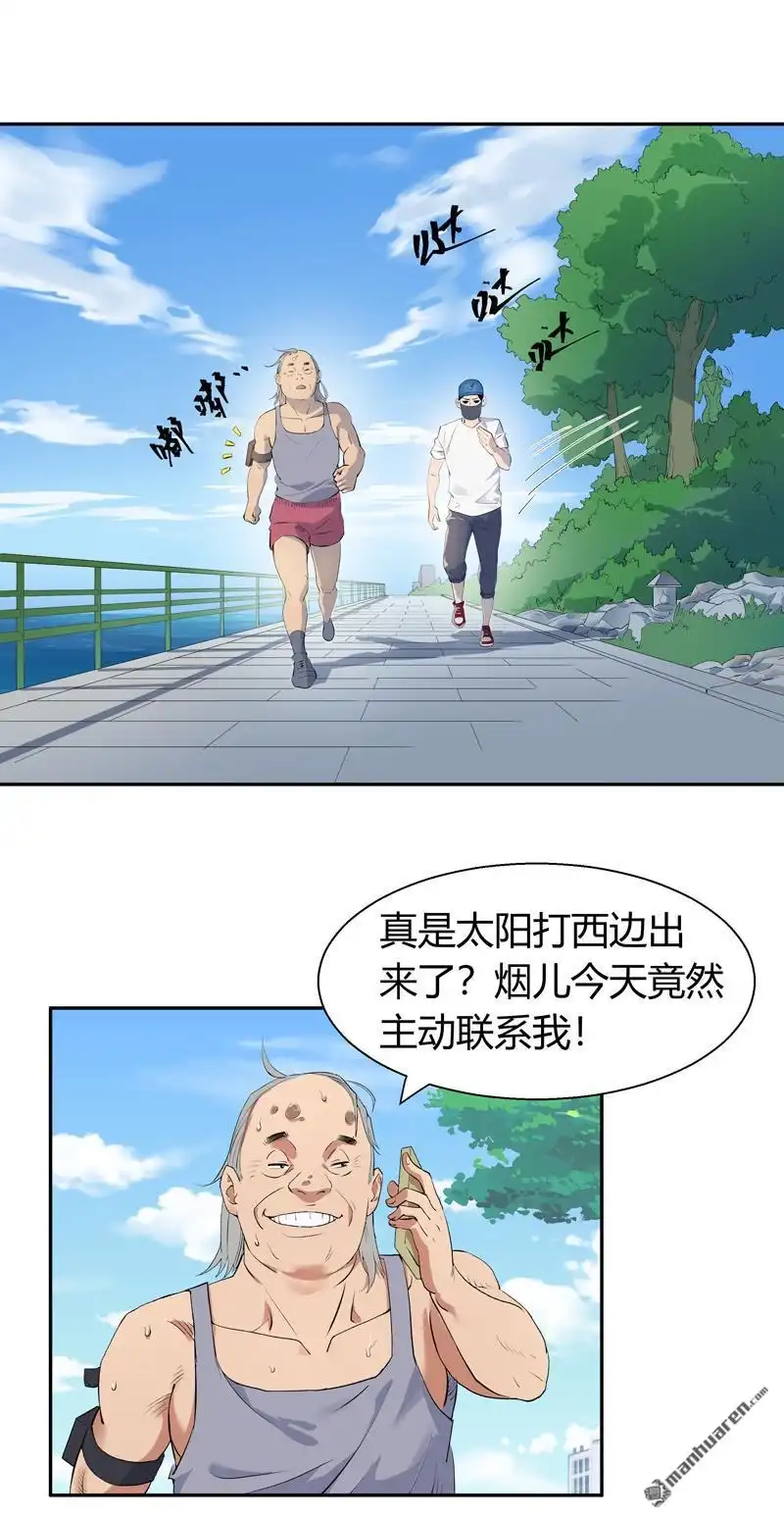 《我的无间女友》第6回 我的无间女友 第8页