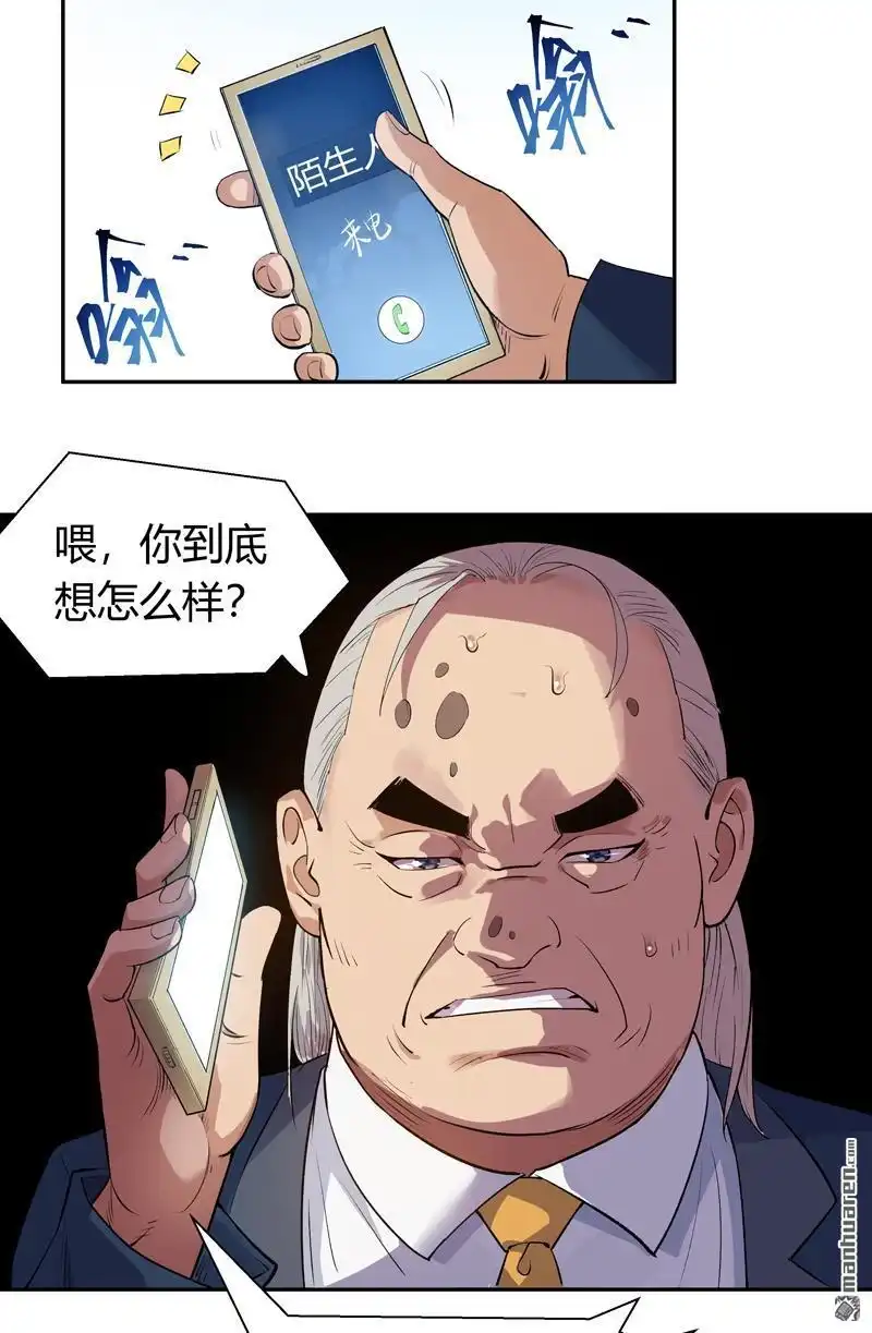 《我的无间女友》第6回 我的无间女友 第20页