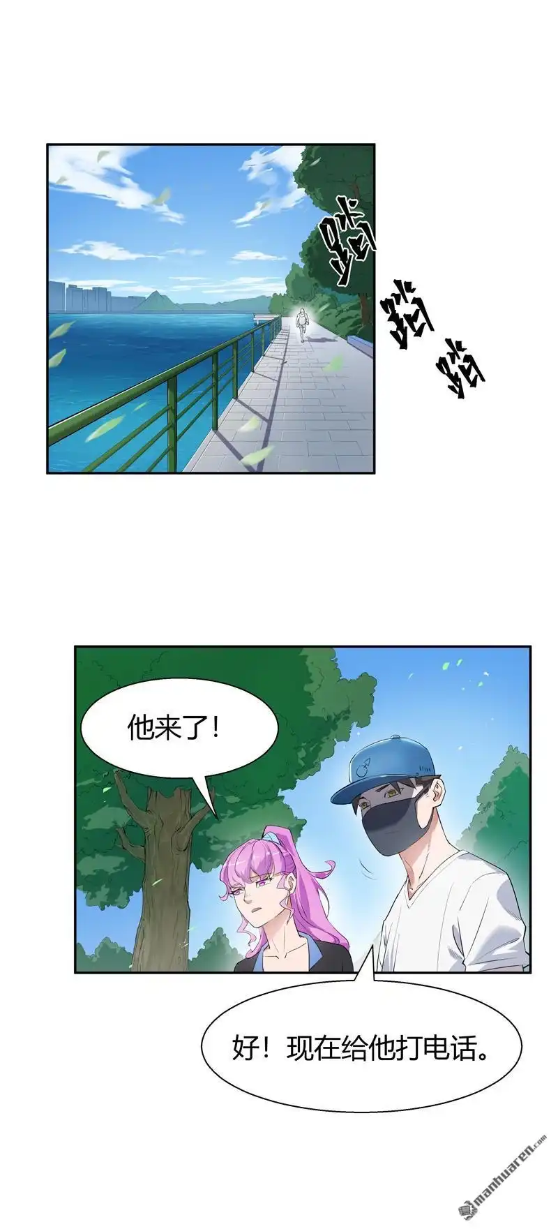 《我的无间女友》第6回 我的无间女友 第7页