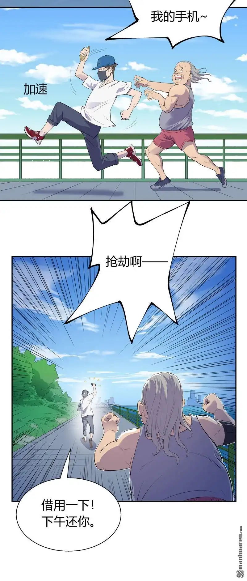 《我的无间女友》第6回 我的无间女友 第10页