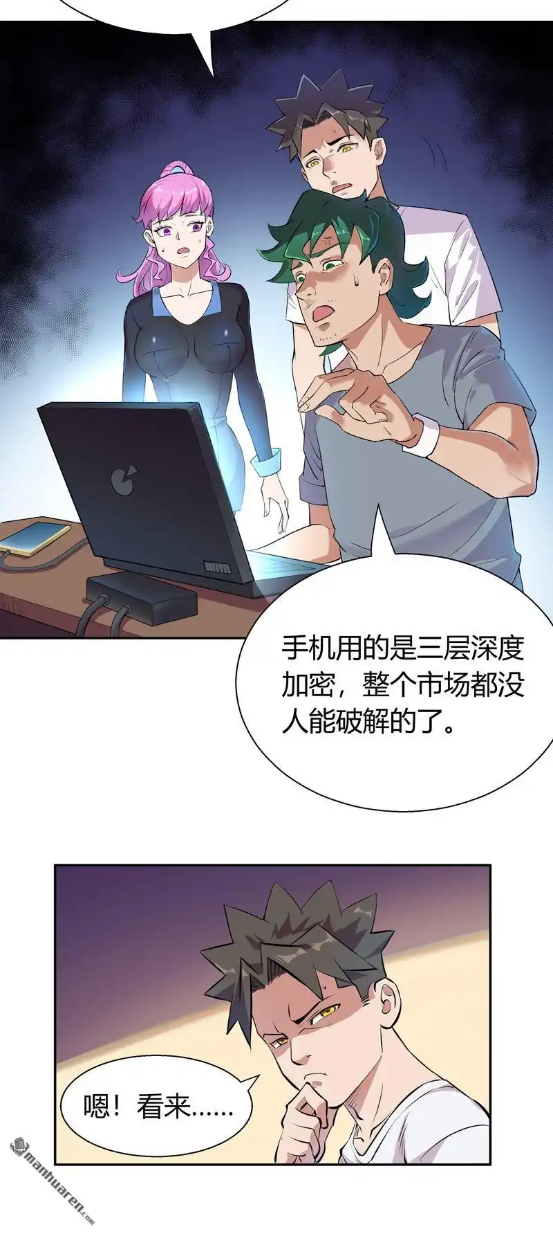 《我的无间女友》第6回 我的无间女友 第13页