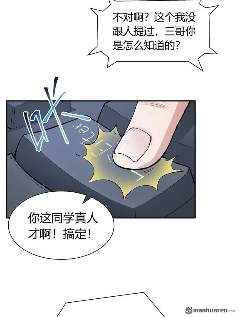 《我的无间女友》第6回 我的无间女友 第15页