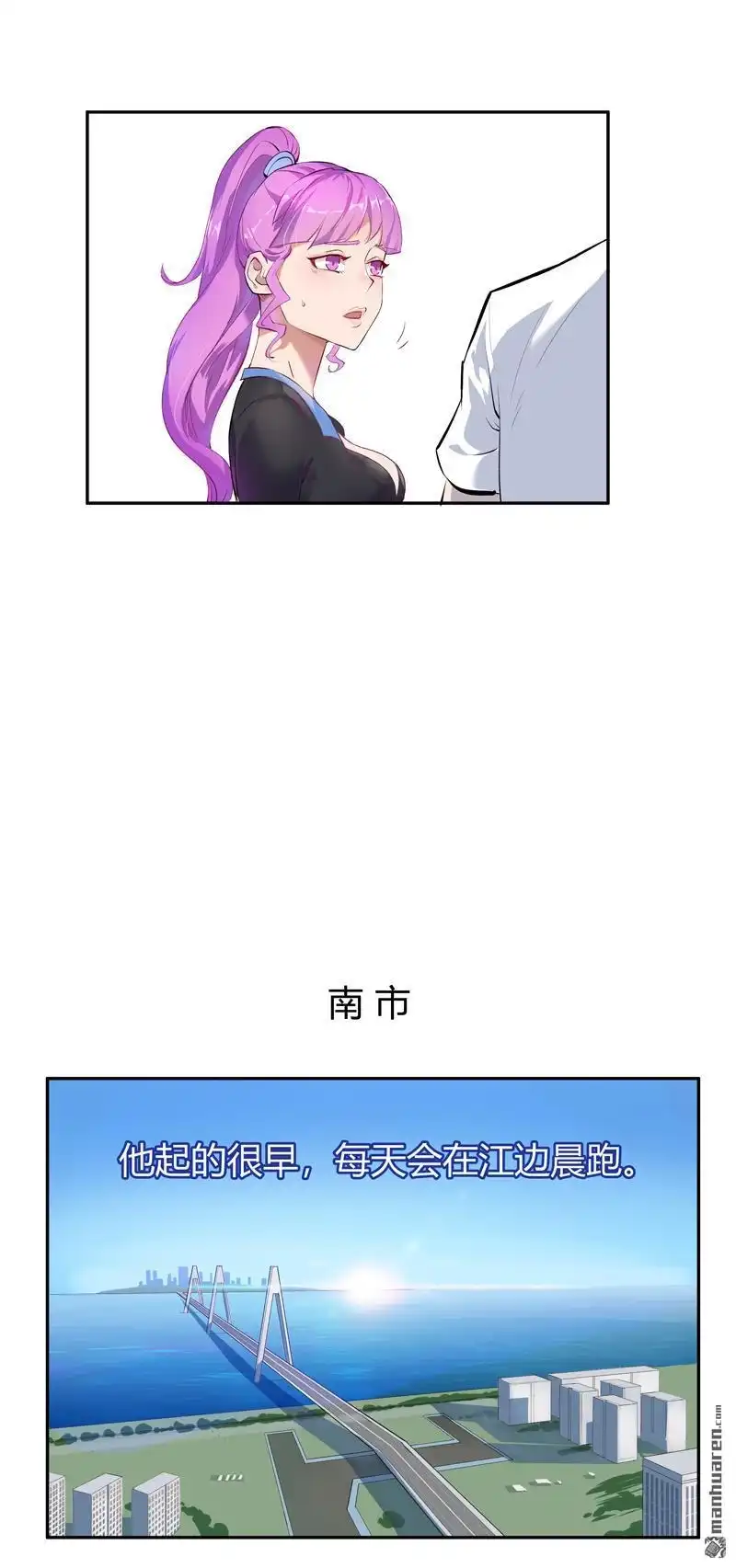 《我的无间女友》第6回 我的无间女友 第6页