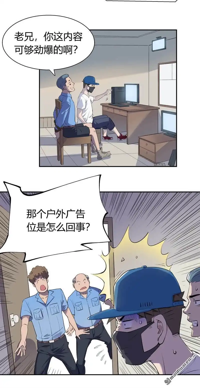 《我的无间女友》第6回 我的无间女友 第24页