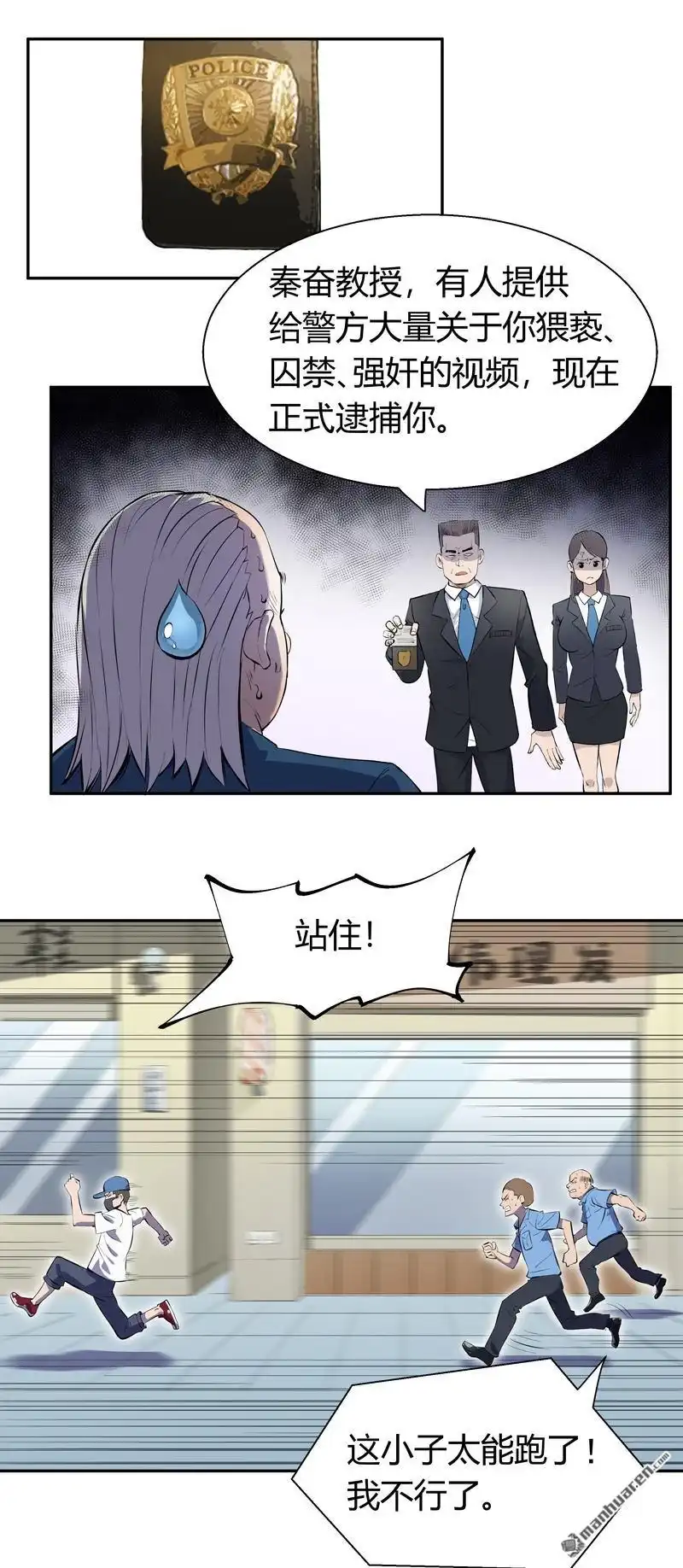 《我的无间女友》第6回 我的无间女友 第25页