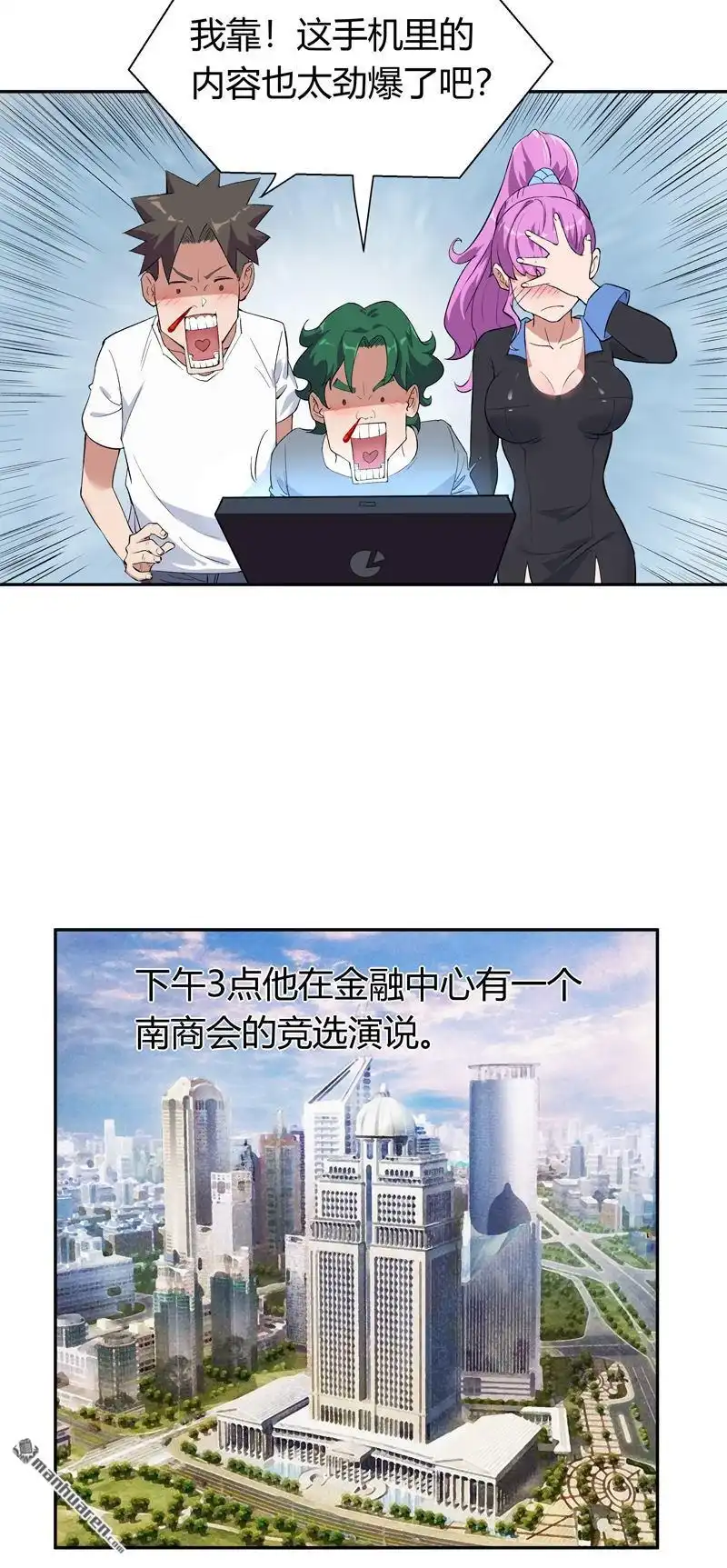 《我的无间女友》第6回 我的无间女友 第16页
