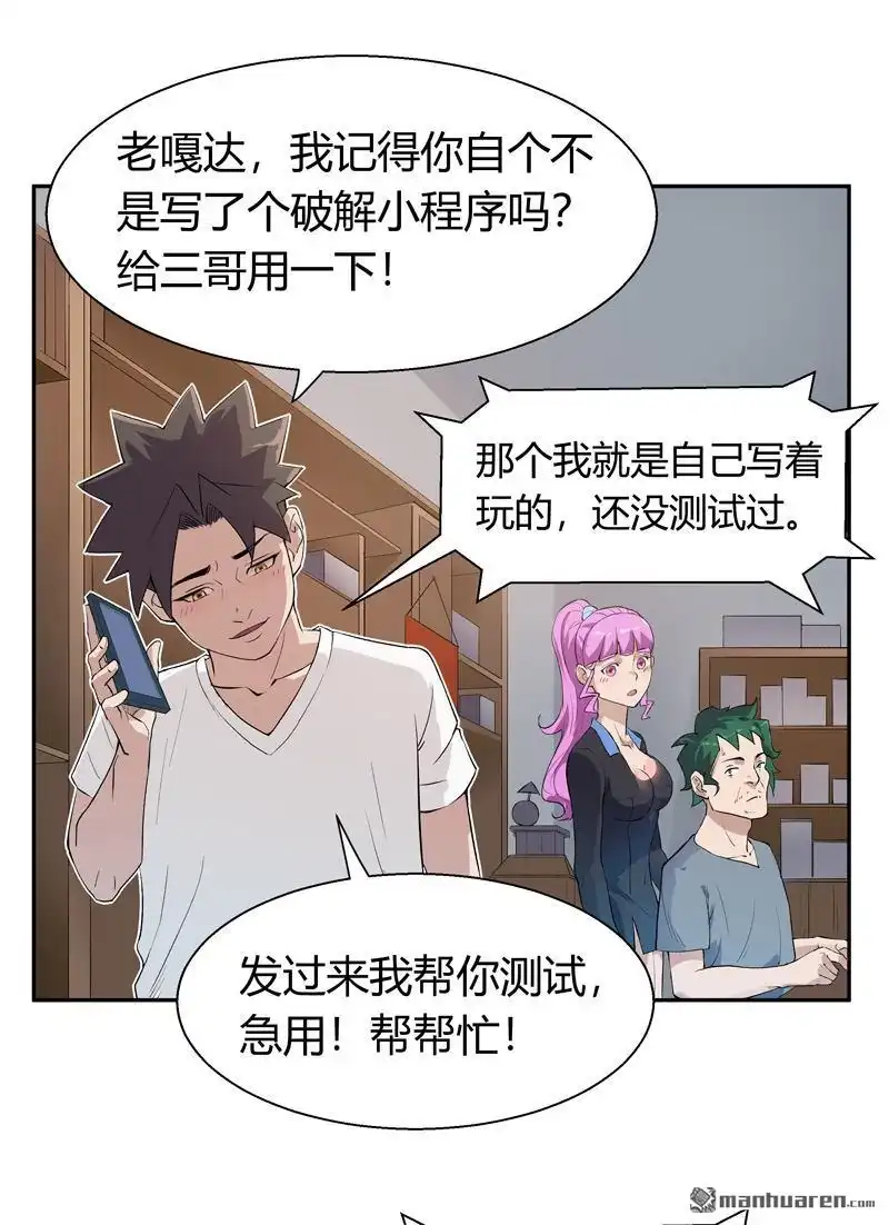 《我的无间女友》第6回 我的无间女友 第14页