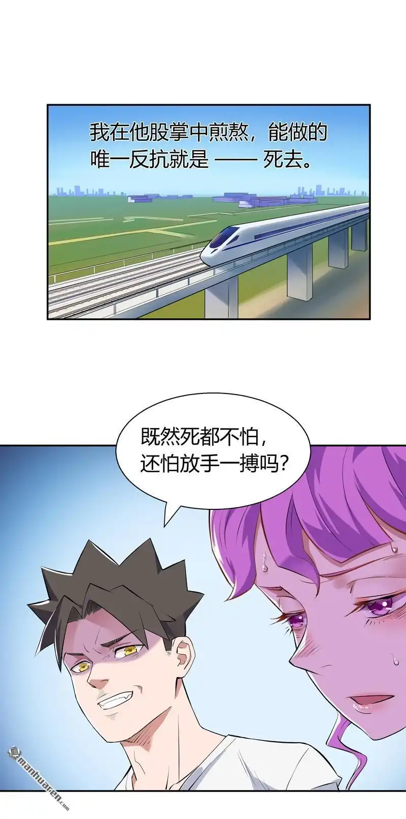 《我的无间女友》第6回 我的无间女友 第5页