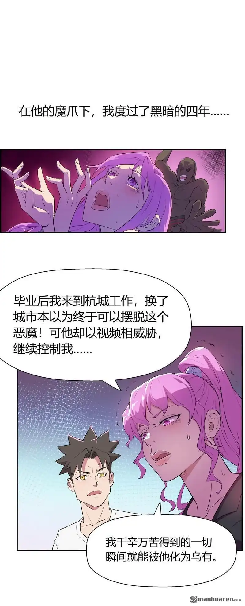 《我的无间女友》第6回 我的无间女友 第4页