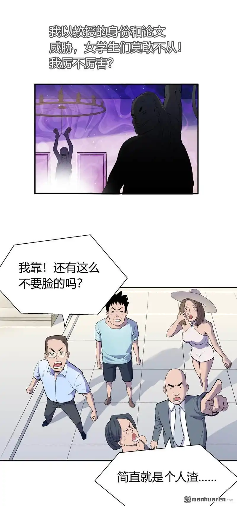 《我的无间女友》第6回 我的无间女友 第23页
