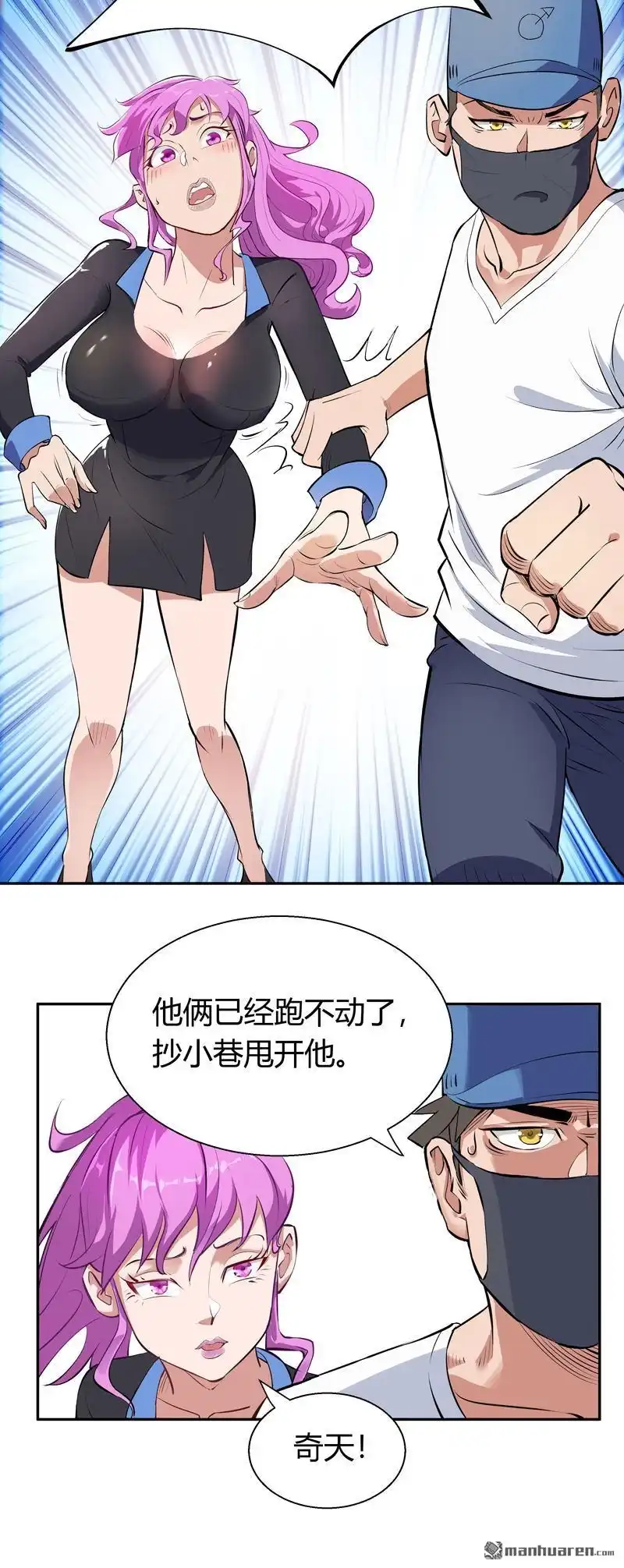 《我的无间女友》第6回 我的无间女友 第27页