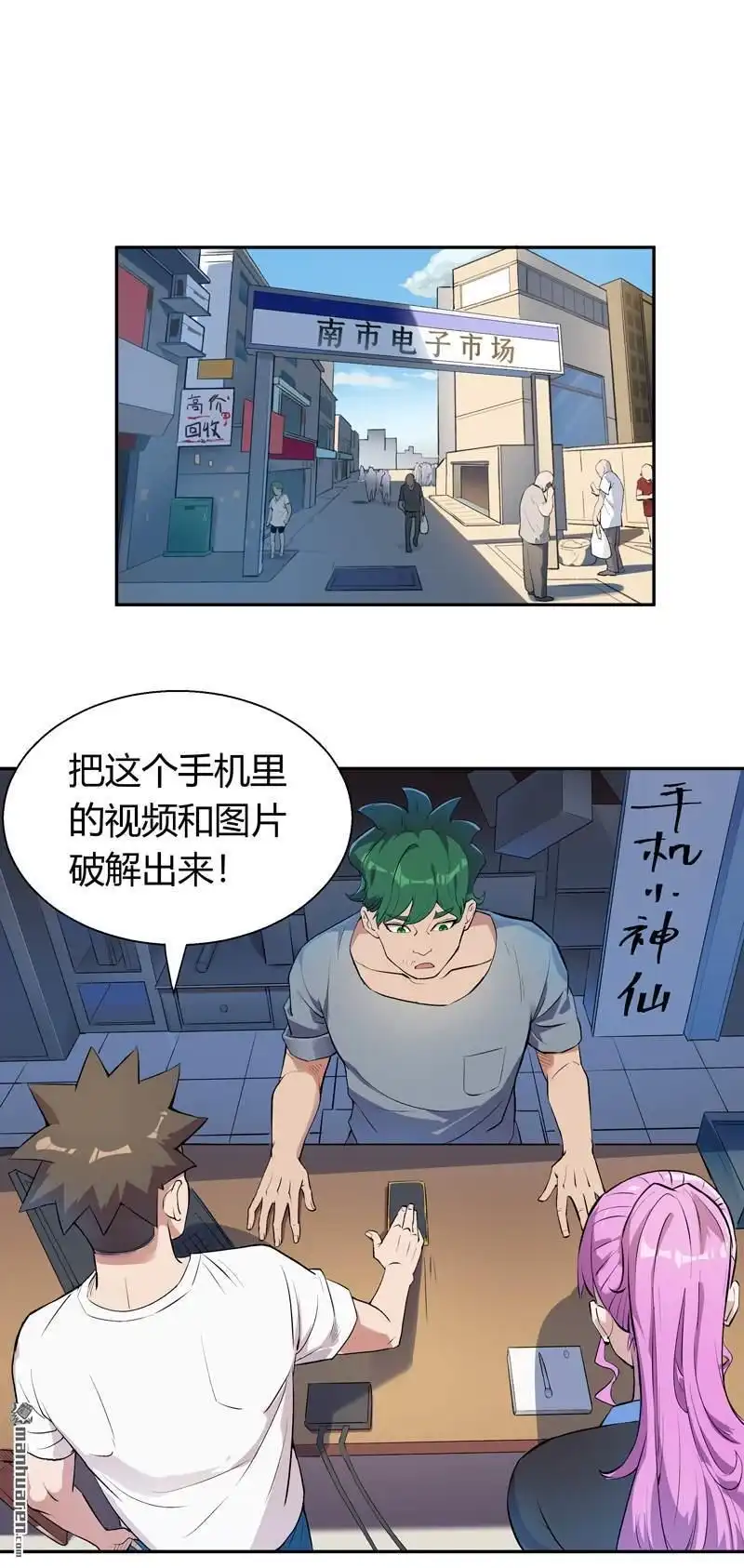 《我的无间女友》第6回 我的无间女友 第11页