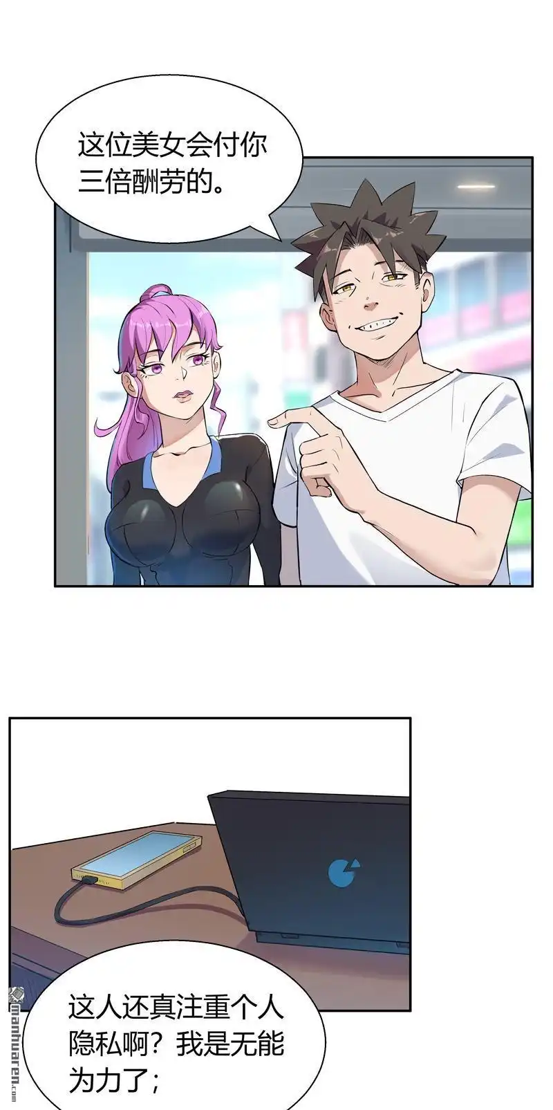 《我的无间女友》第6回 我的无间女友 第12页