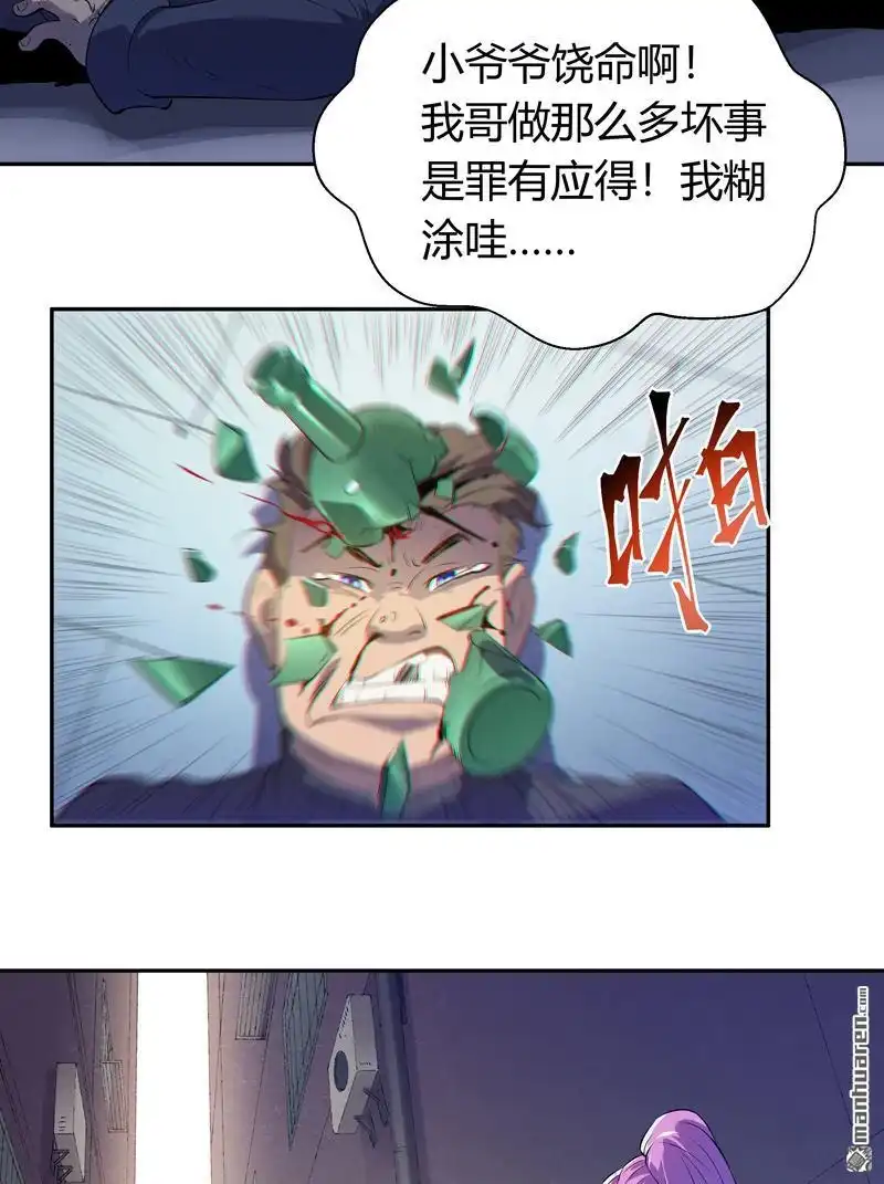 《我的无间女友》第7回 我的无间女友 第34页