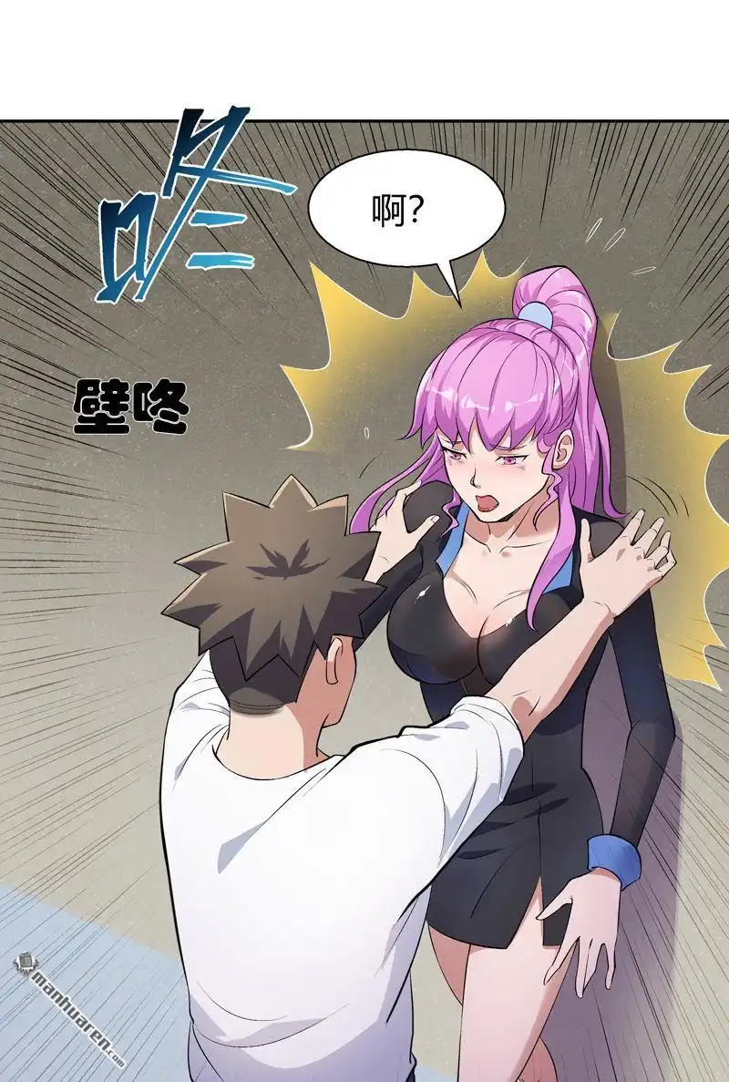 《我的无间女友》第7回 我的无间女友 第7页