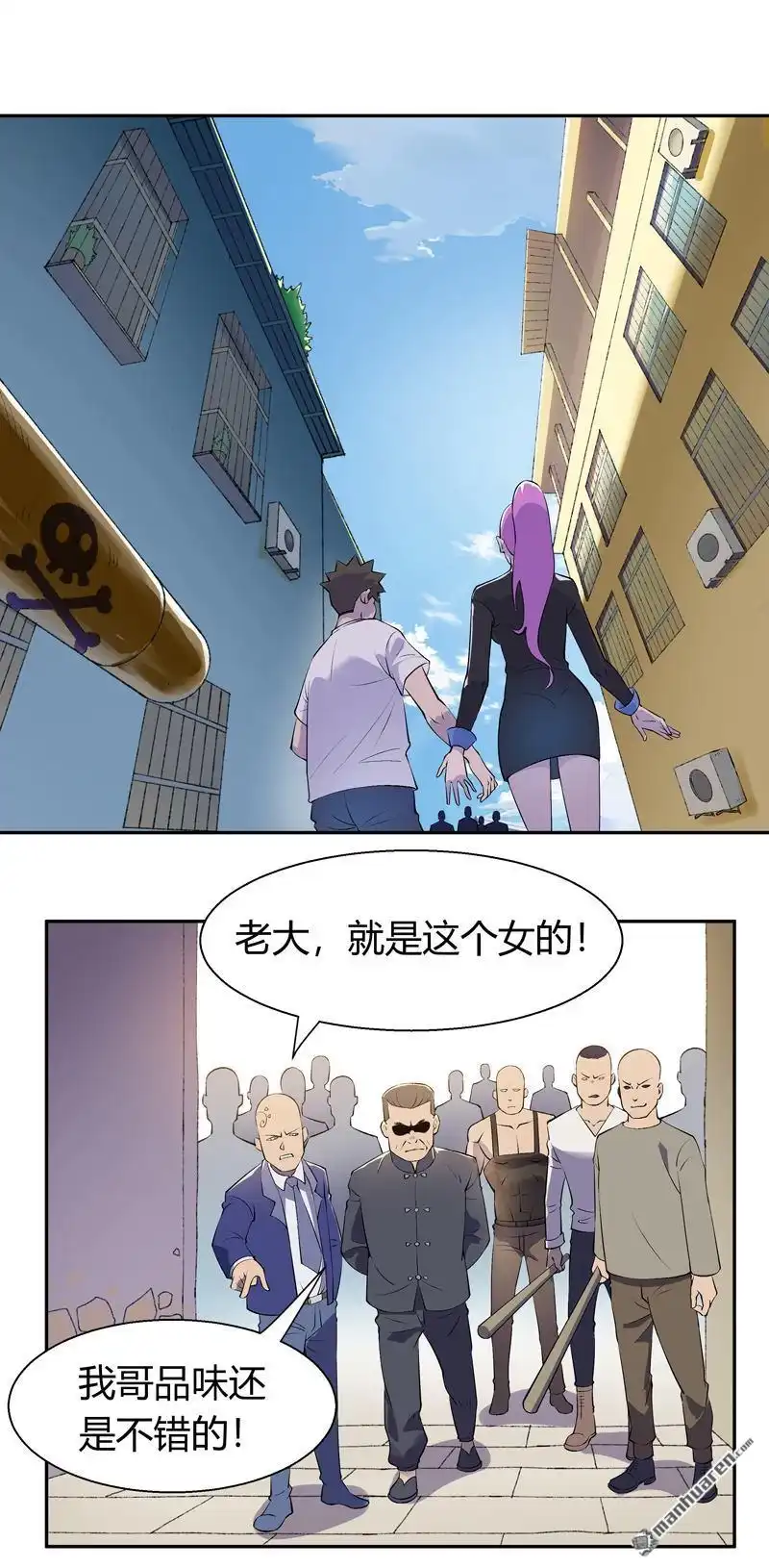 《我的无间女友》第7回 我的无间女友 第2页