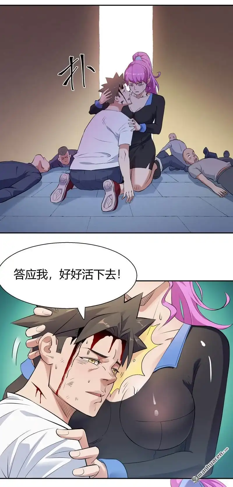 《我的无间女友》第7回 我的无间女友 第37页