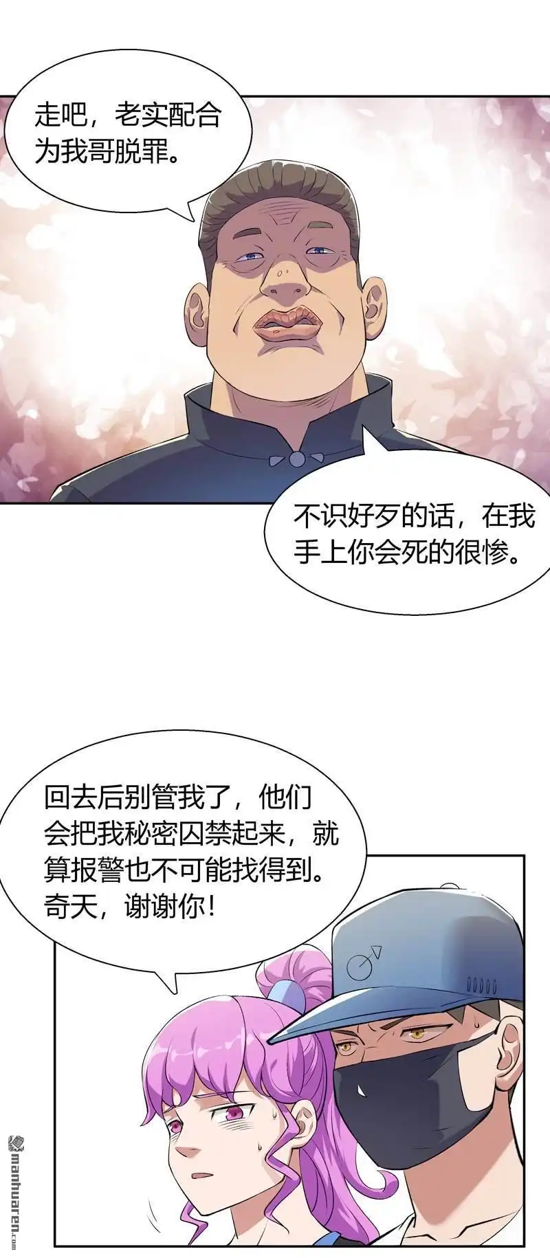 《我的无间女友》第7回 我的无间女友 第3页