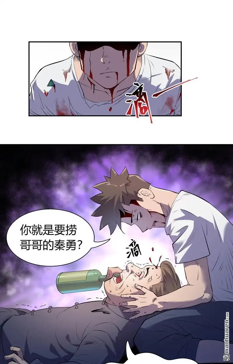 《我的无间女友》第7回 我的无间女友 第33页