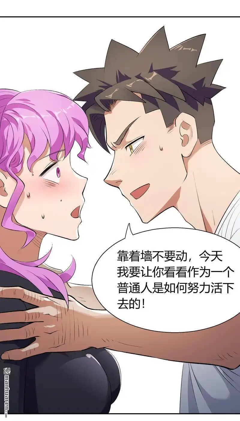 《我的无间女友》第7回 我的无间女友 第9页