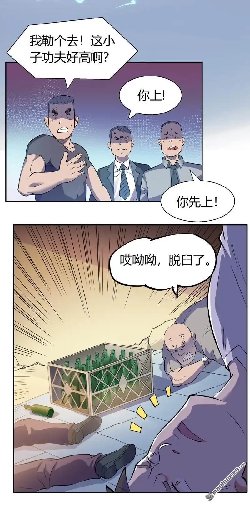《我的无间女友》第7回 我的无间女友 第23页