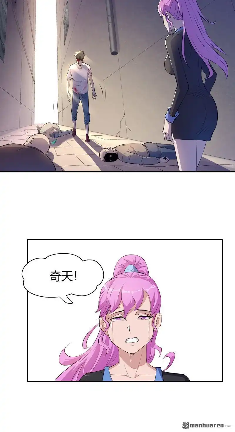 《我的无间女友》第7回 我的无间女友 第35页