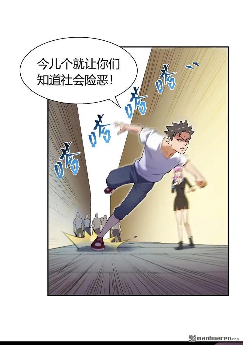 《我的无间女友》第7回 我的无间女友 第13页