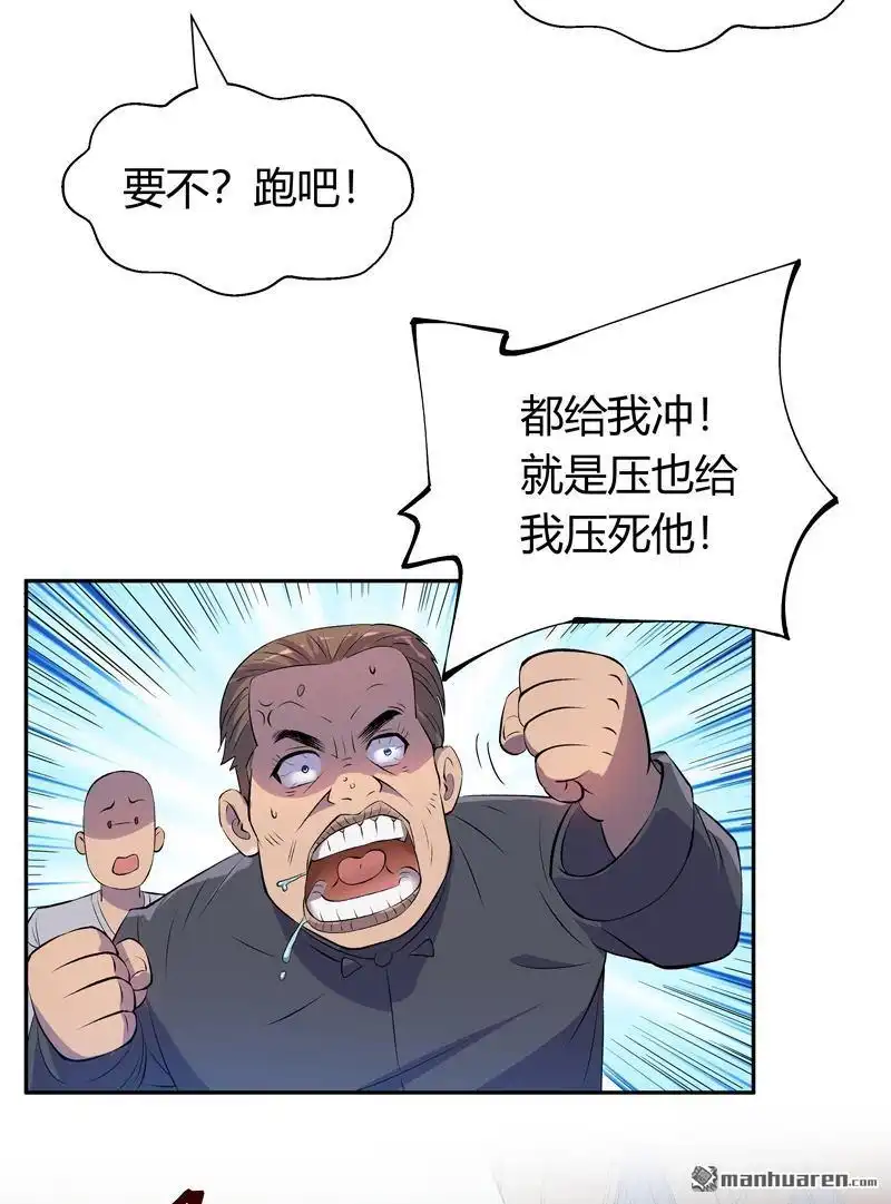 《我的无间女友》第7回 我的无间女友 第29页