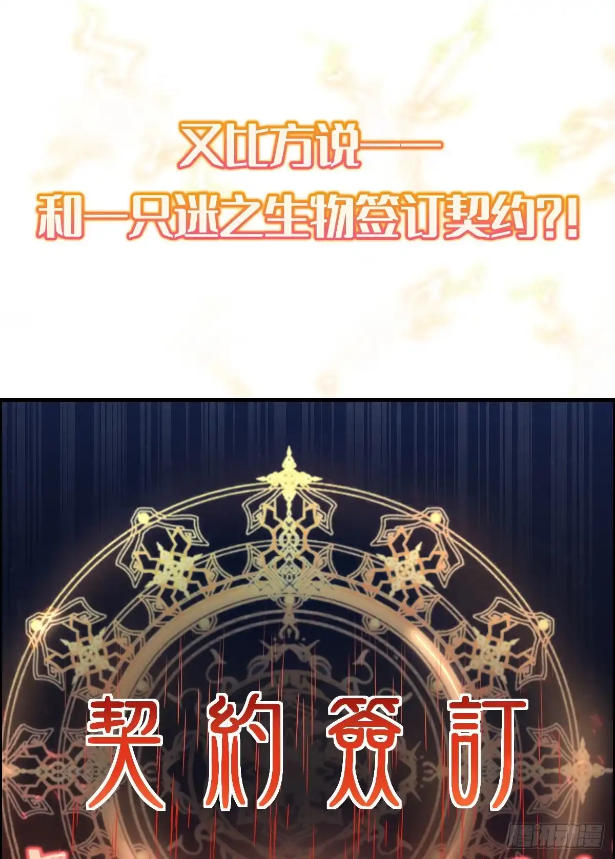 《我的小弟是妖王》预告 第8页