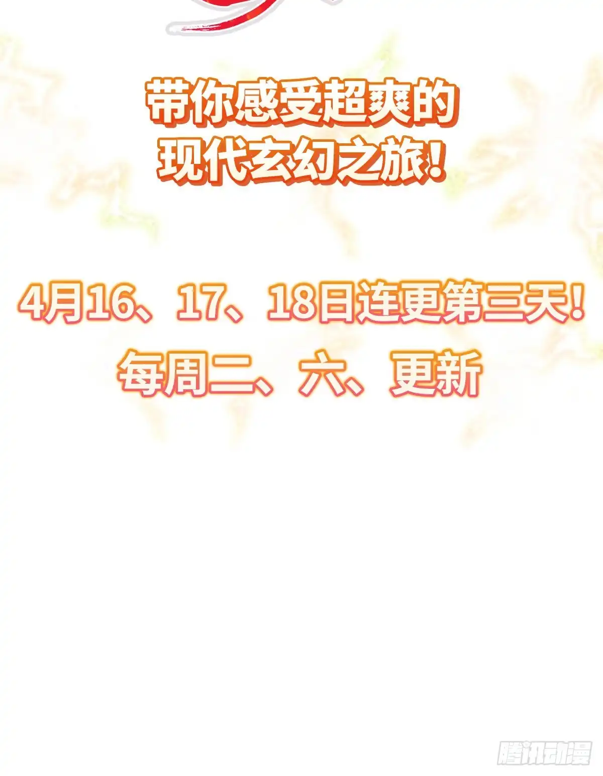 《我的小弟是妖王》预告 第13页