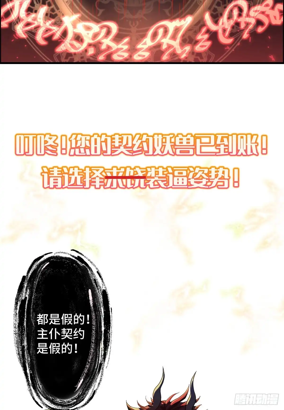 《我的小弟是妖王》预告 第9页