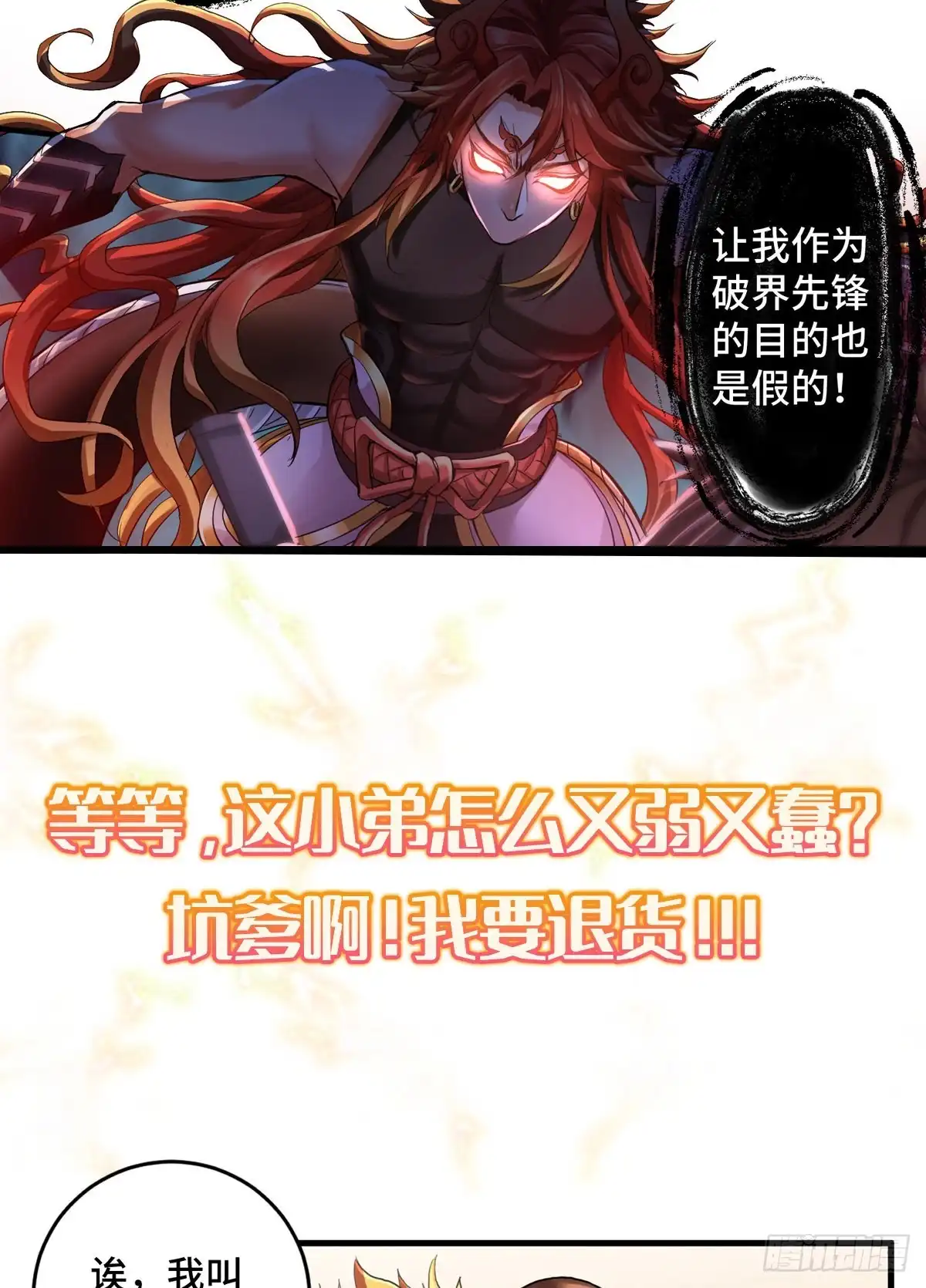 《我的小弟是妖王》预告 第10页