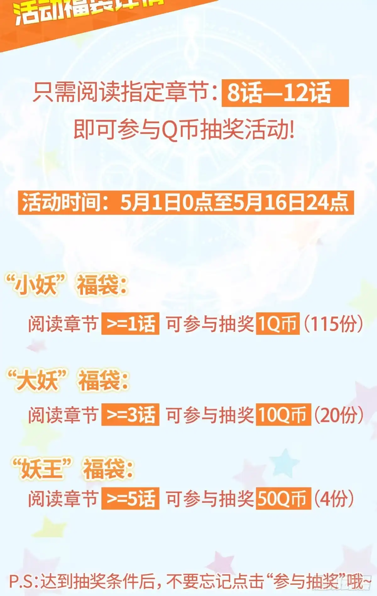 《我的小弟是妖王》一不小心玩蛋了 第39页