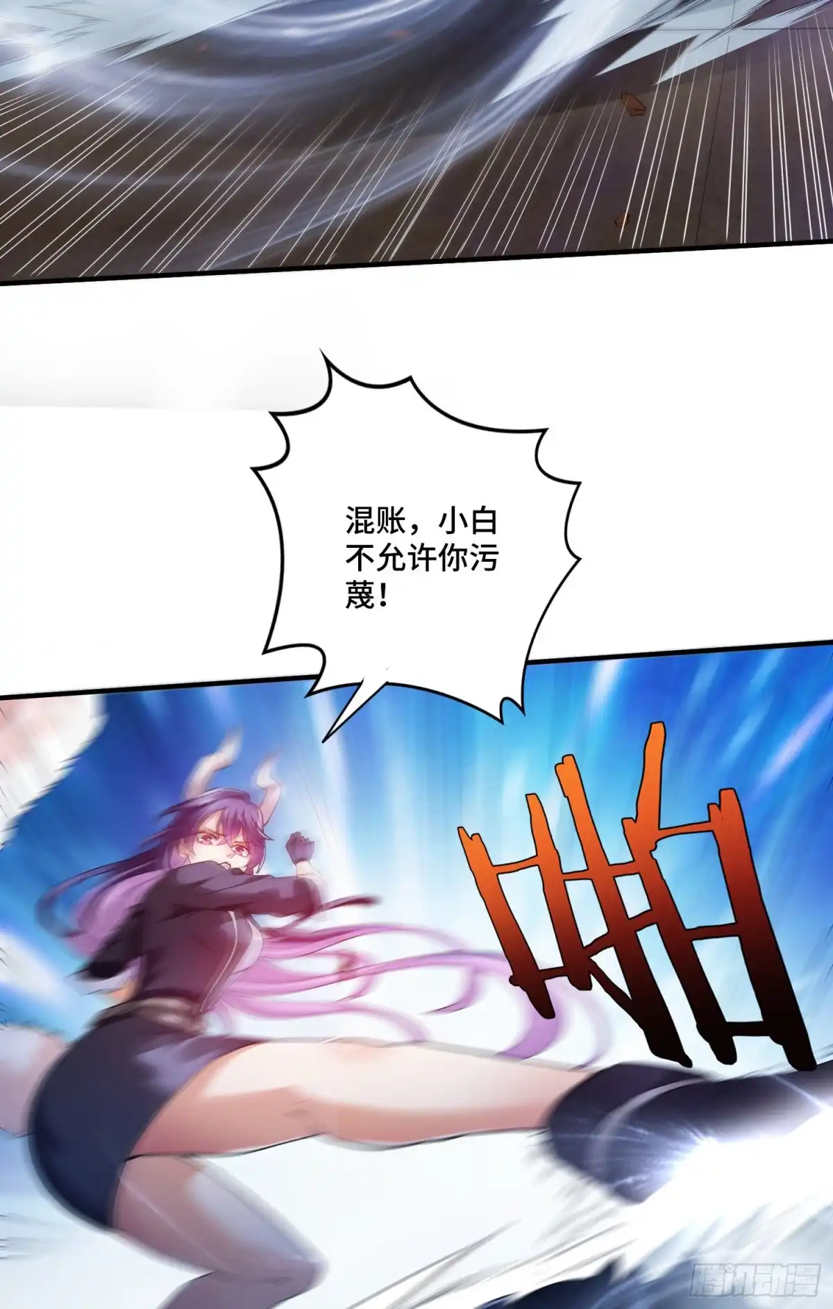 《我的小弟是妖王》一不小心玩蛋了 第14页