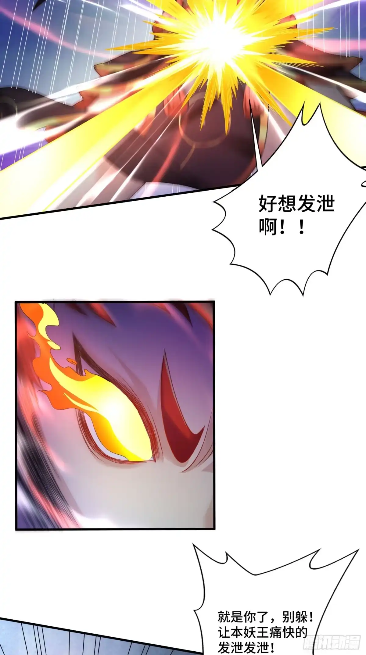 《我的小弟是妖王》一不小心玩蛋了 第29页