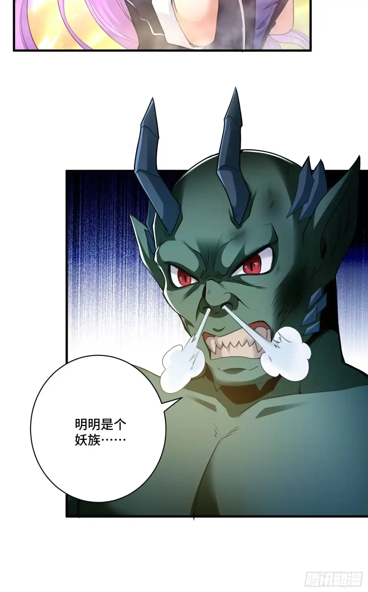 《我的小弟是妖王》一不小心玩蛋了 第11页