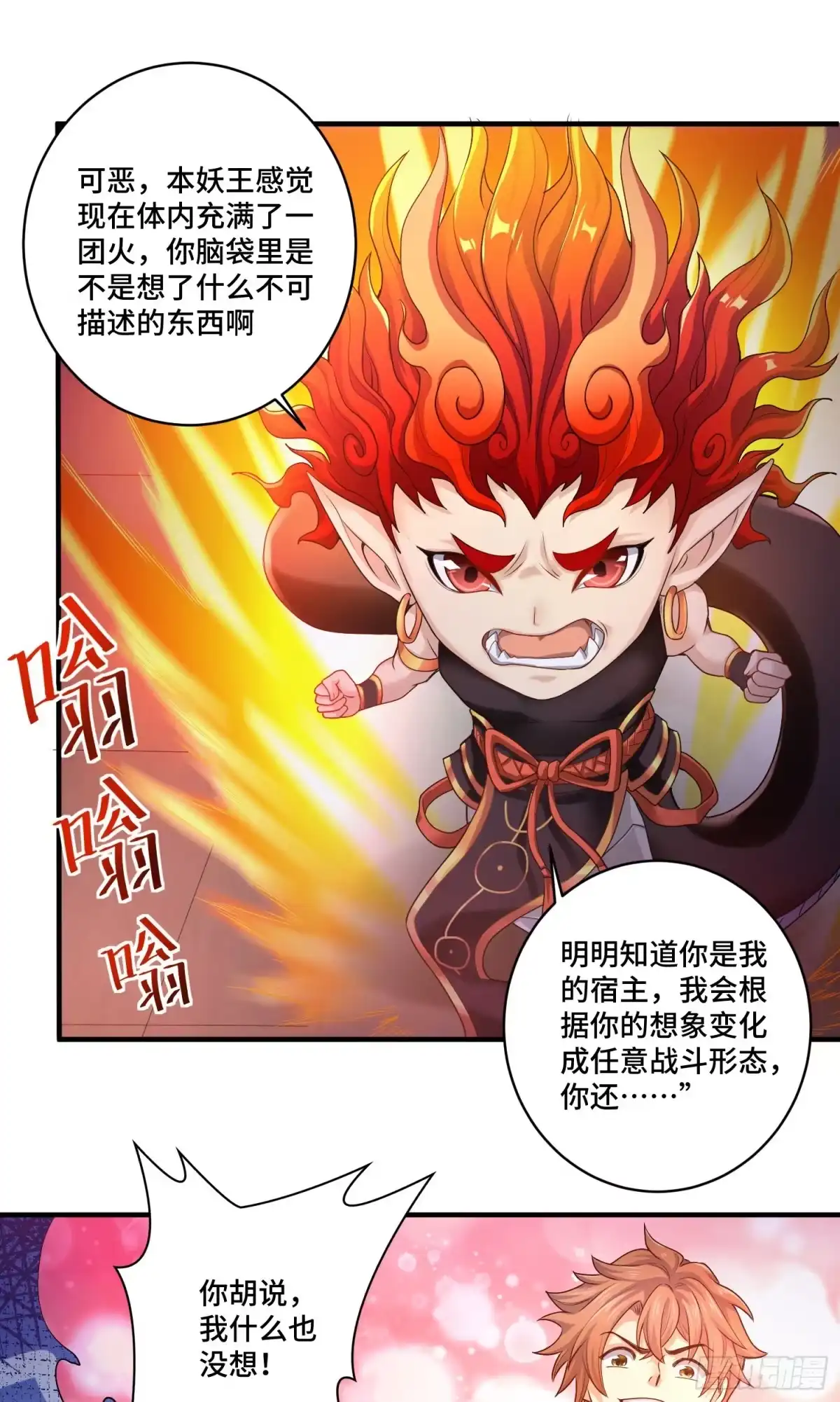 《我的小弟是妖王》一不小心玩蛋了 第27页